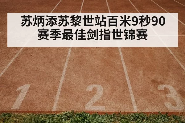 track and field race